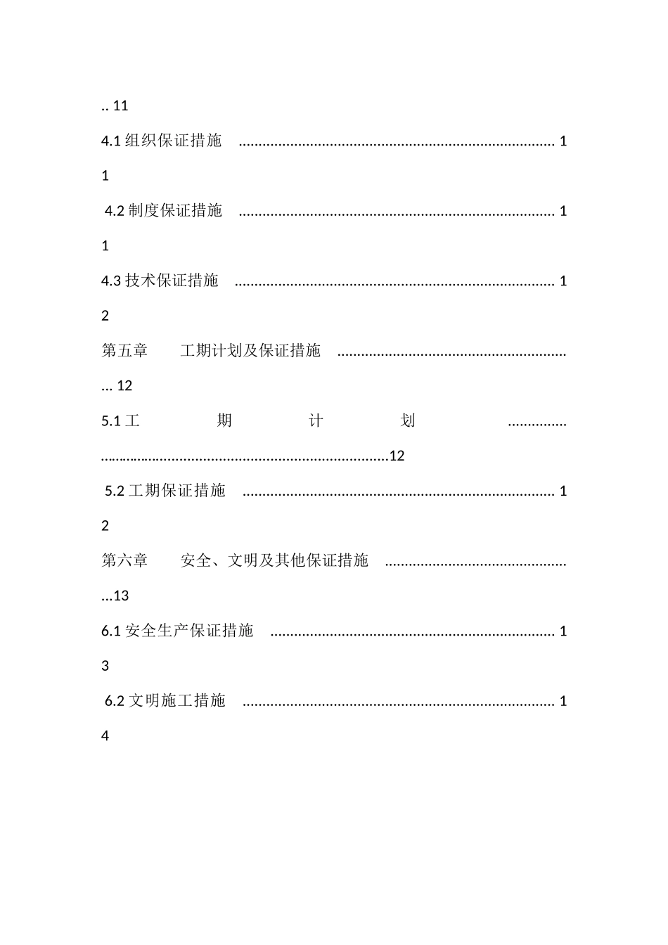 市政道路电力管道施工方案_第2页