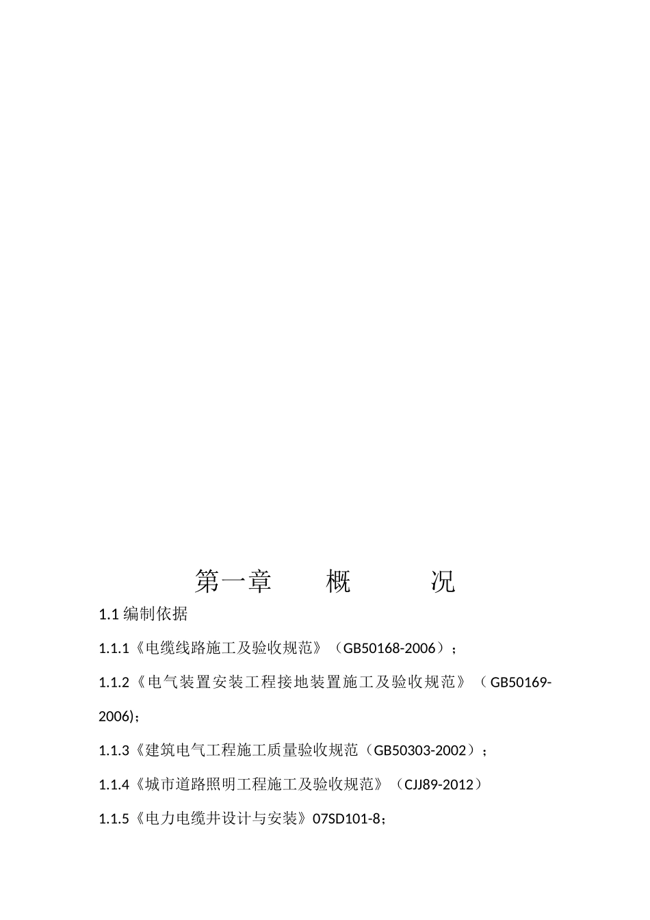 市政道路电力管道施工方案_第3页