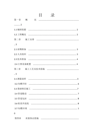 市政道路电力管道施工方案