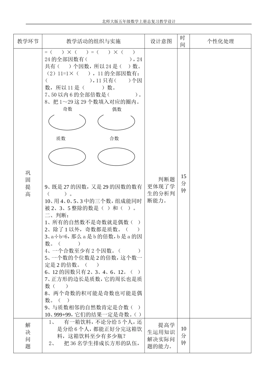 北师大版五年级上册数学总复习教学设计_第2页