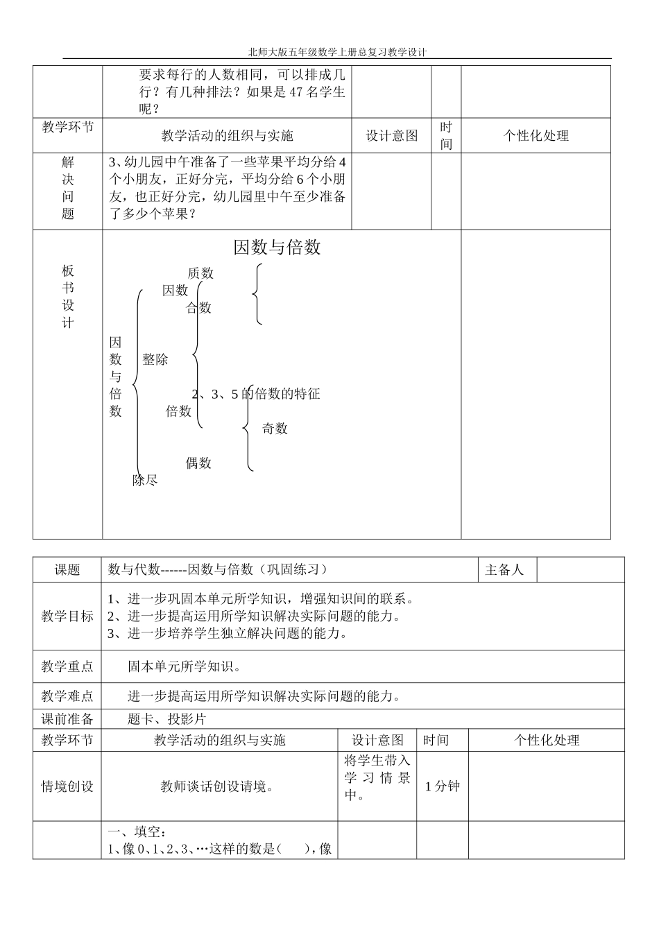 北师大版五年级上册数学总复习教学设计_第3页