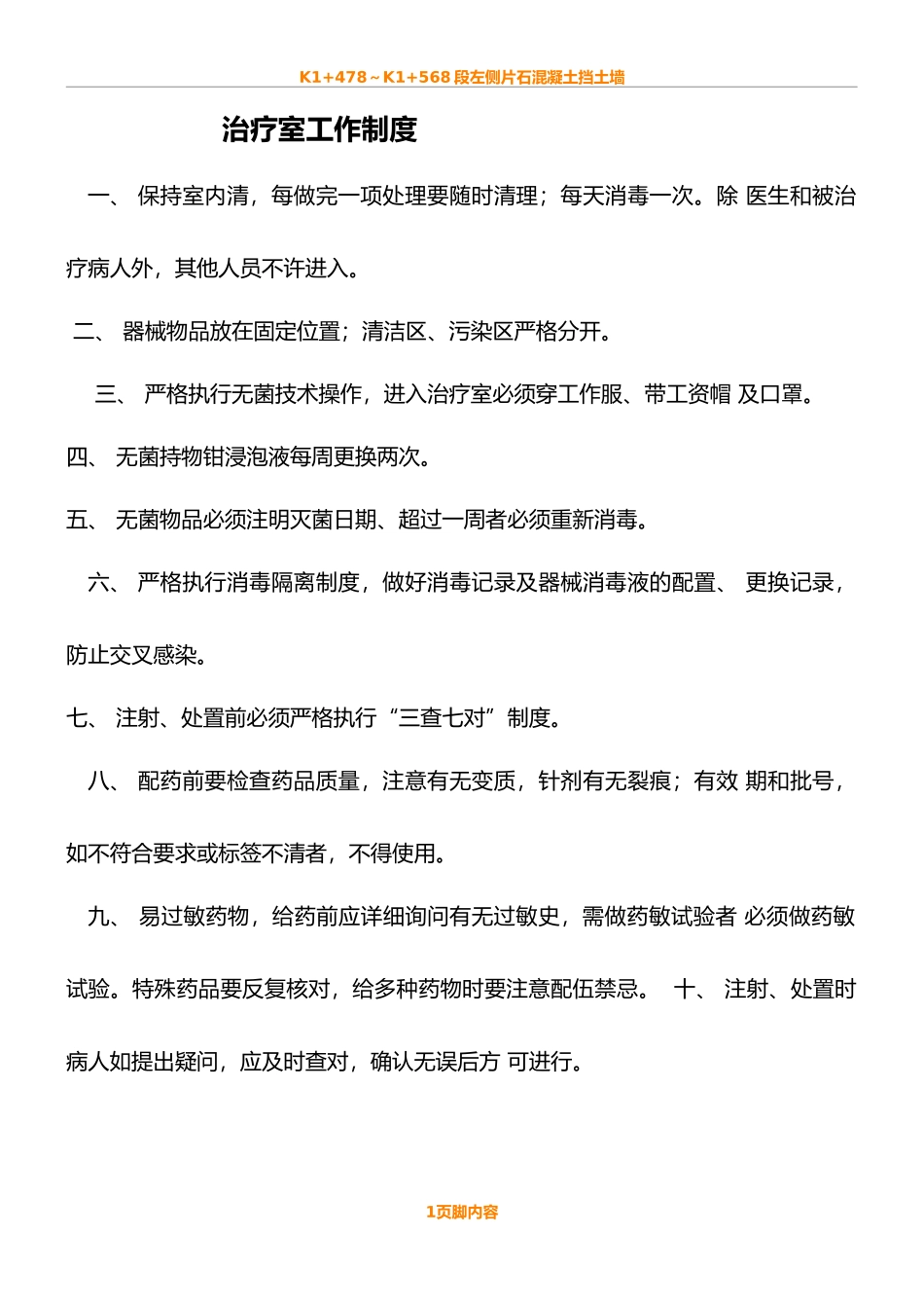 诊所各项规章规章制度_第1页