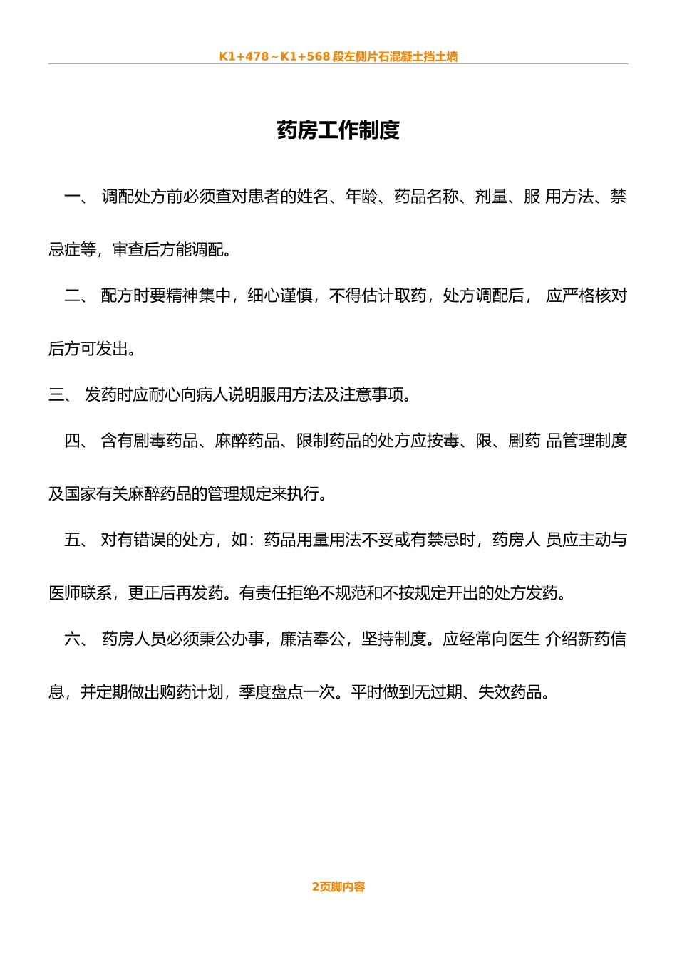 诊所各项规章规章制度_第2页