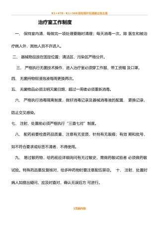 诊所各项规章规章制度