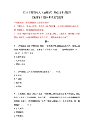 《法理学》考试题库（形考期末考）