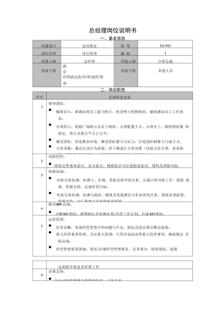 总经理岗位说明书
