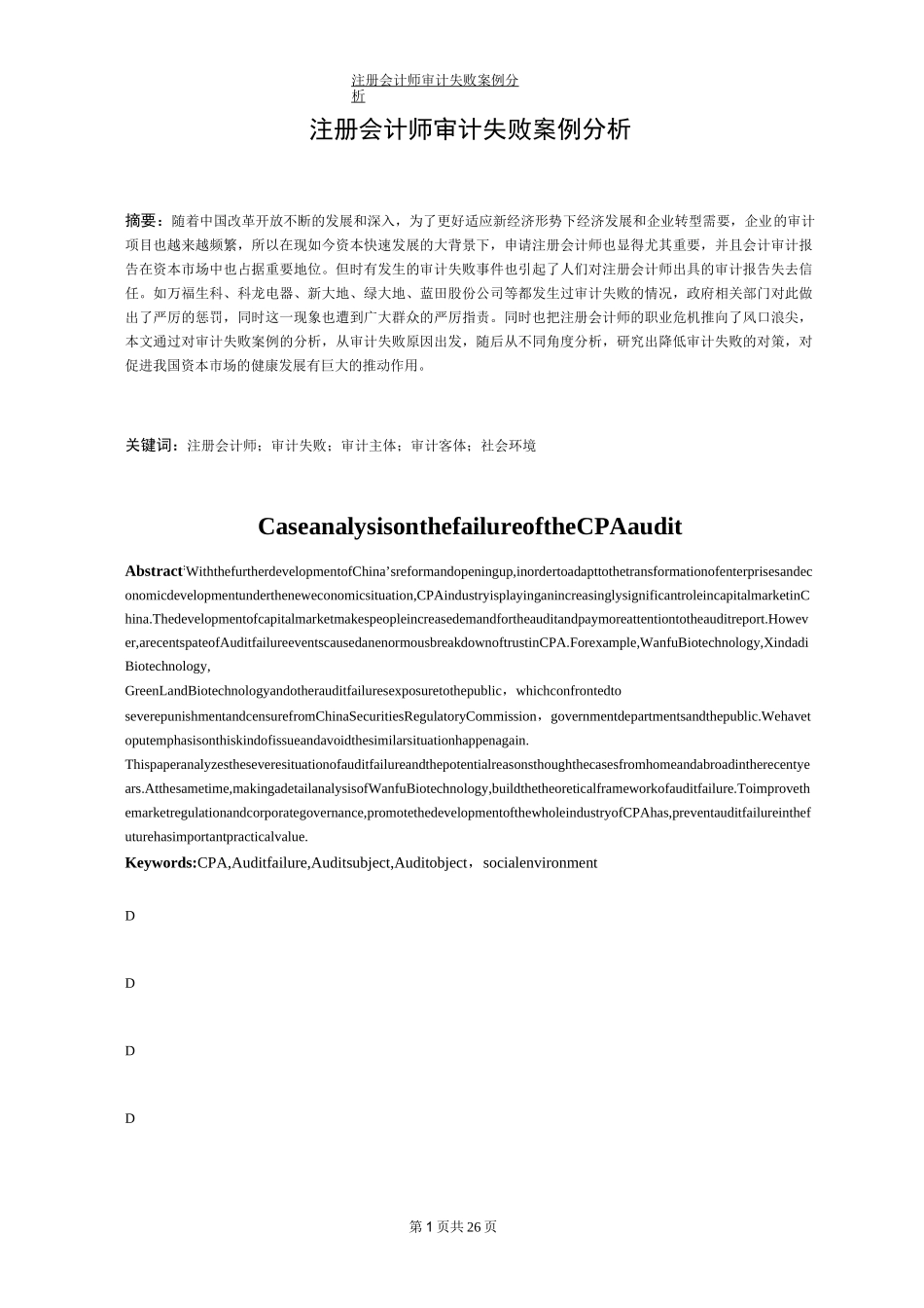 注册会计师审计失败案例分析_第2页