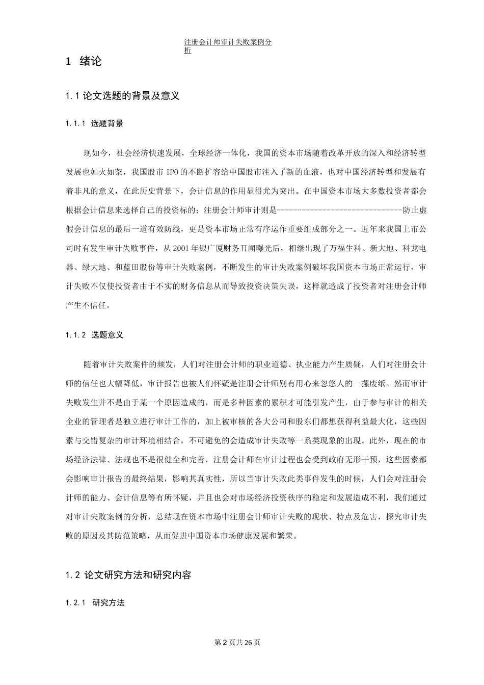 注册会计师审计失败案例分析_第3页
