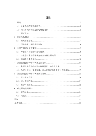 注册会计师审计失败案例分析