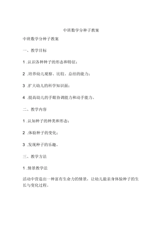 中班数学分种子教案