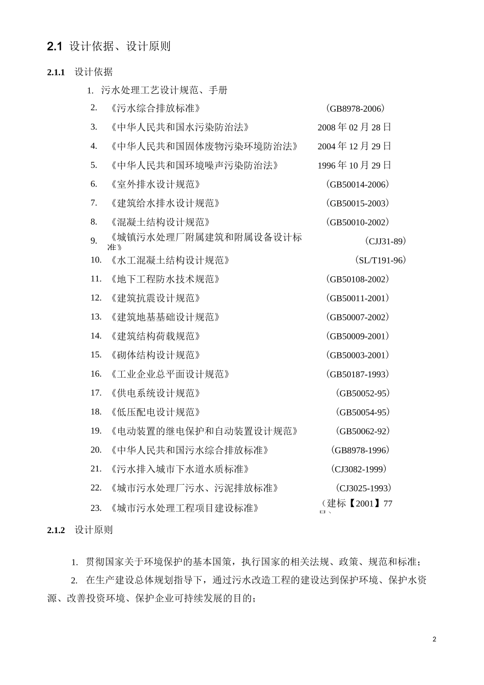 印刷废水处理方案_第2页