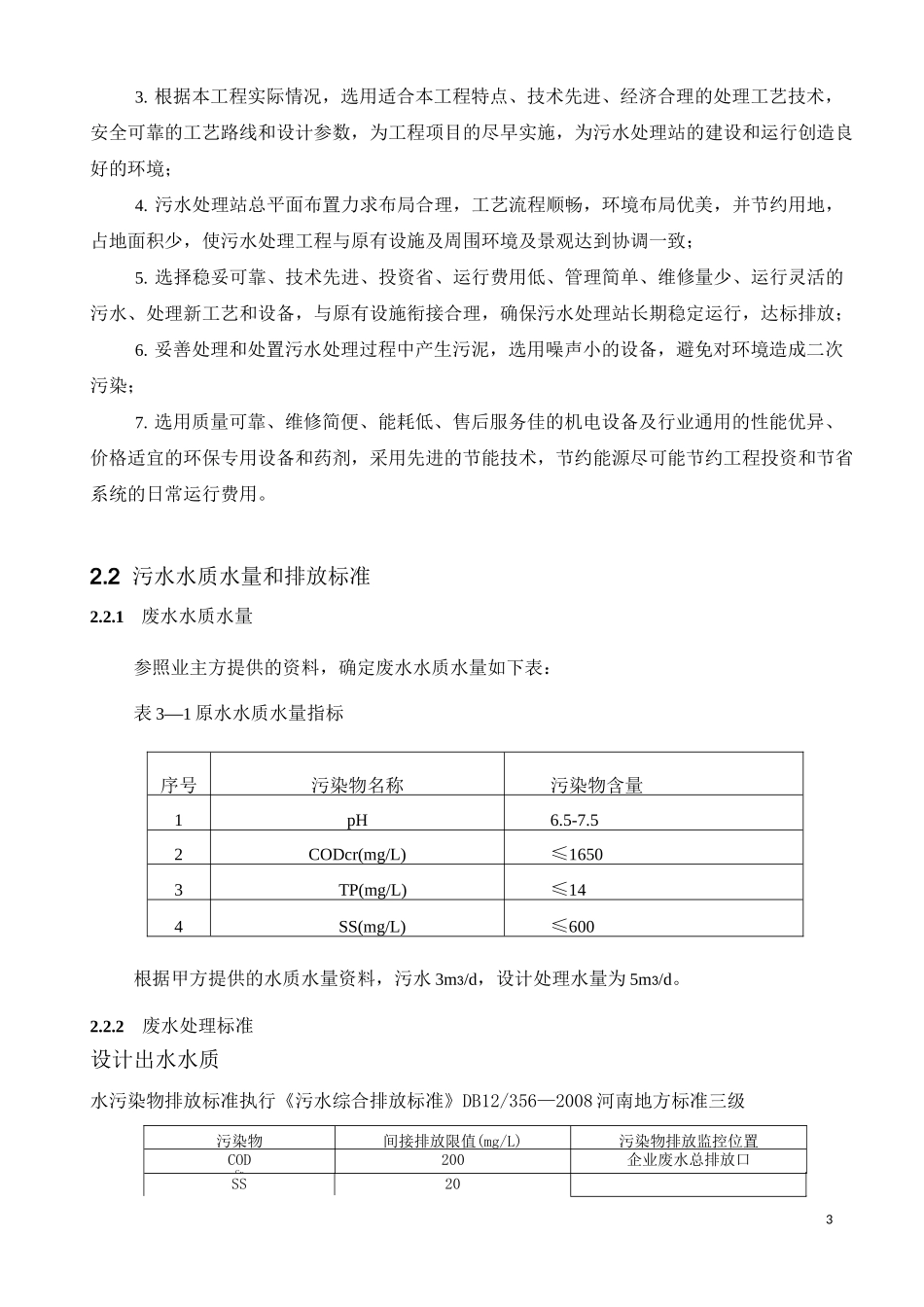 印刷废水处理方案_第3页