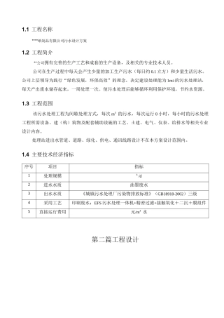 印刷废水处理方案