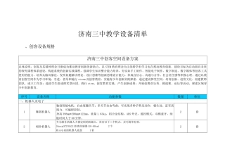 教学设备清单