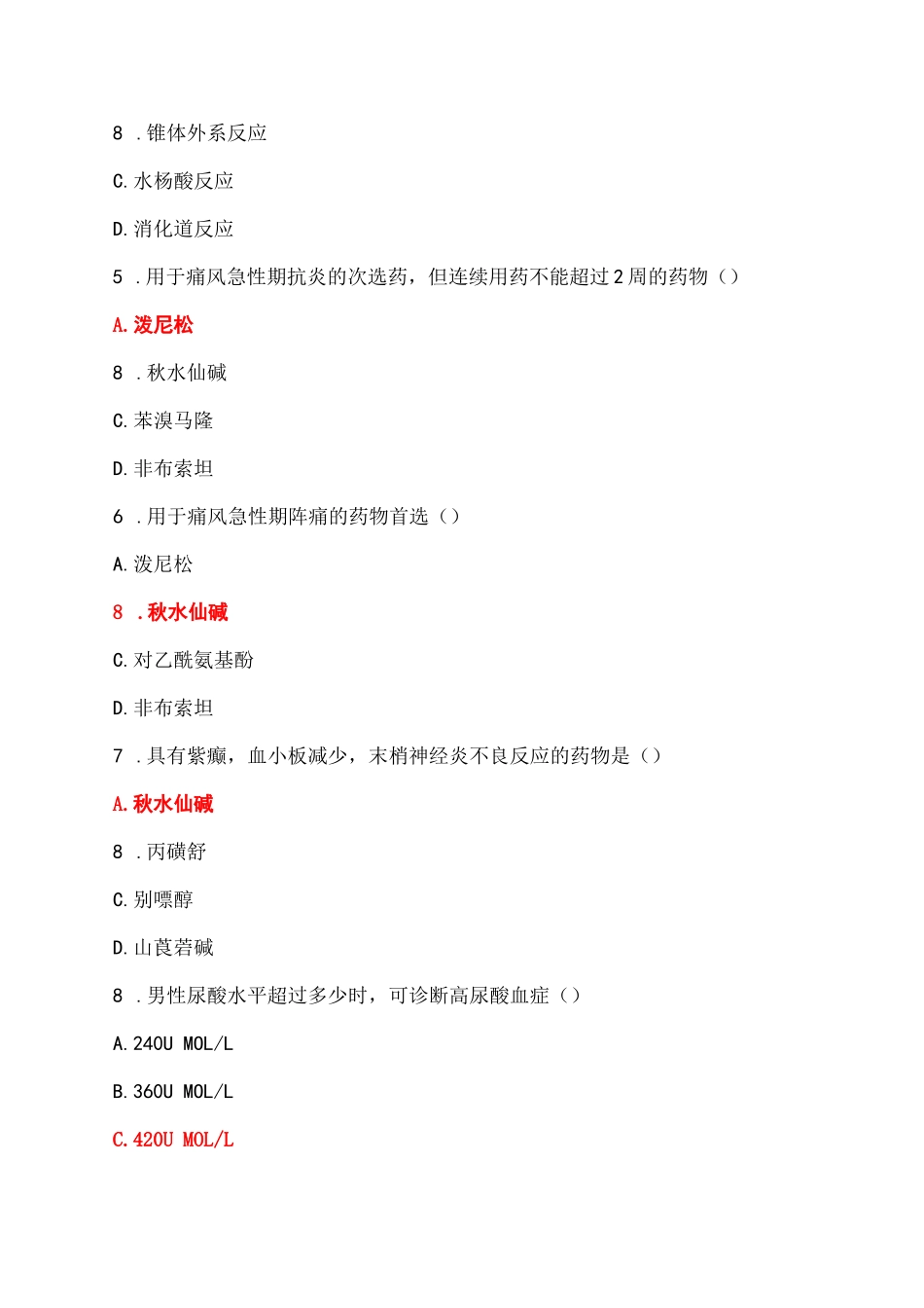 痛风相关知识及药物治疗试题_第2页