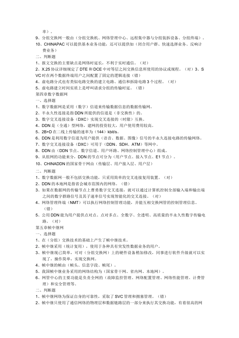 通信技术考试题型及答案_第2页