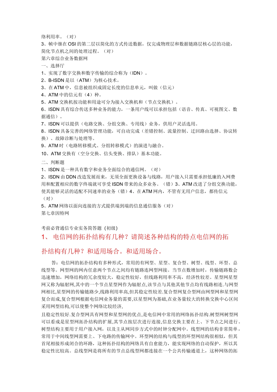 通信技术考试题型及答案_第3页