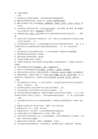 通信技术考试题型及答案