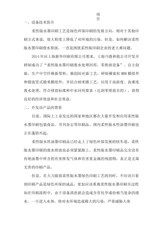 水墨印刷行业显影液废水 处理方案