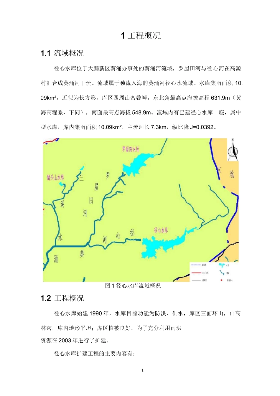 水库汛限水位核分析_第2页
