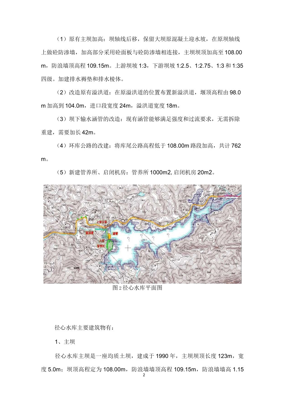 水库汛限水位核分析_第3页