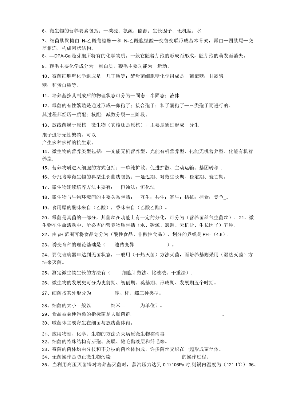 食品微生物题库_第3页