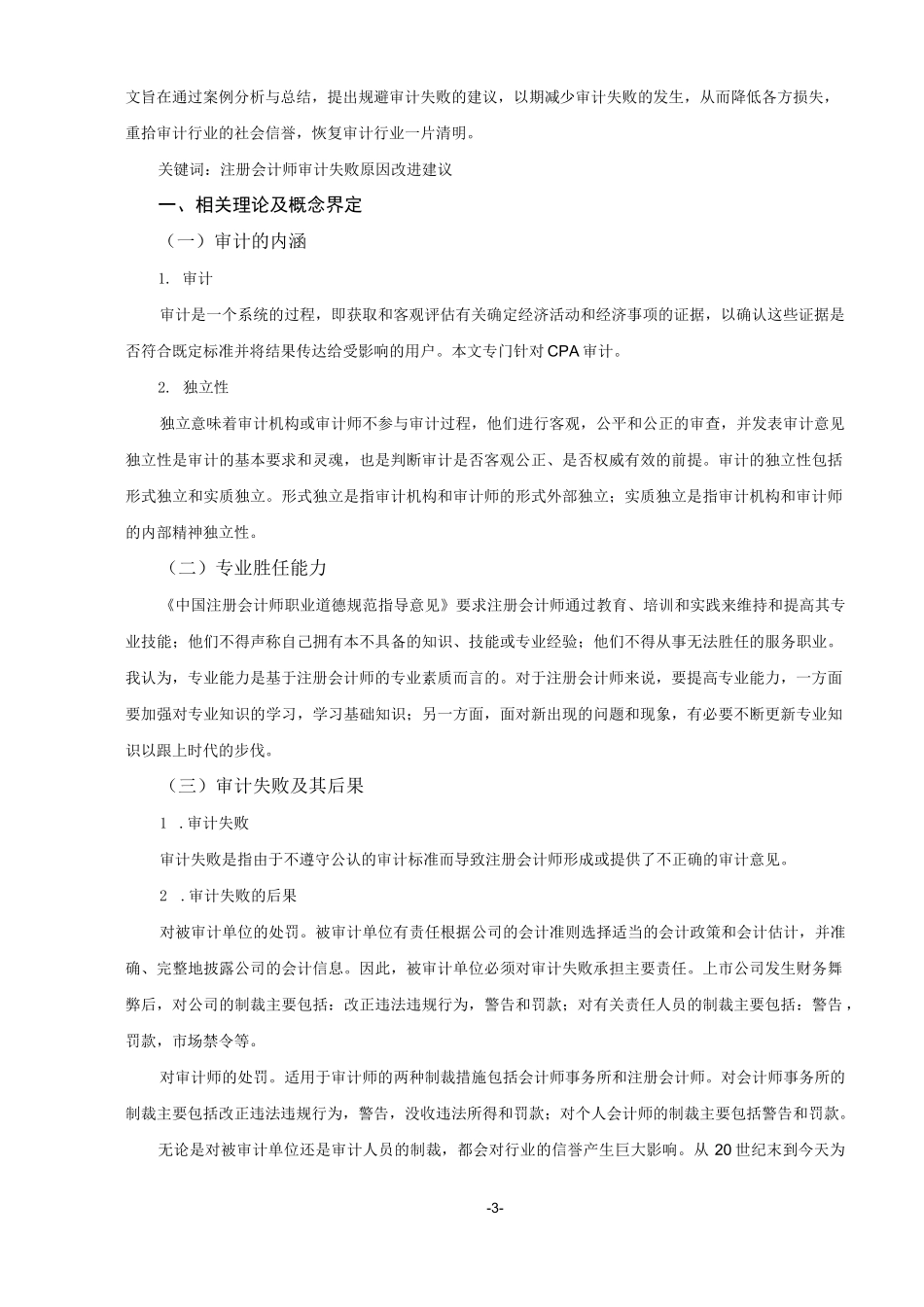 审计失败的原因分析及改进建议_第3页