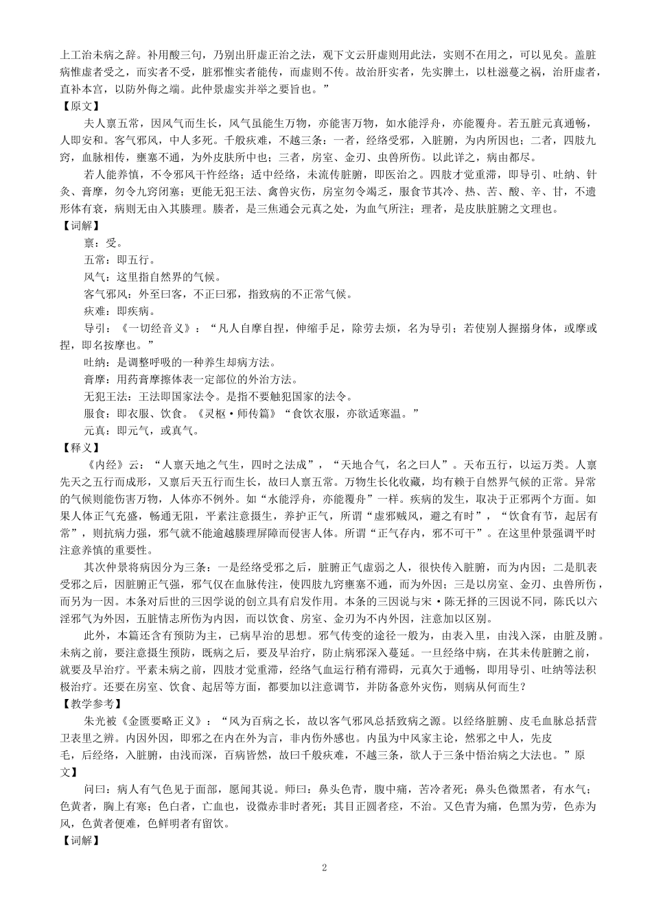 金匮要略原文解读_第2页