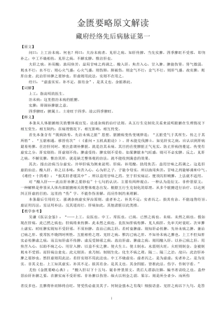 金匮要略原文解读