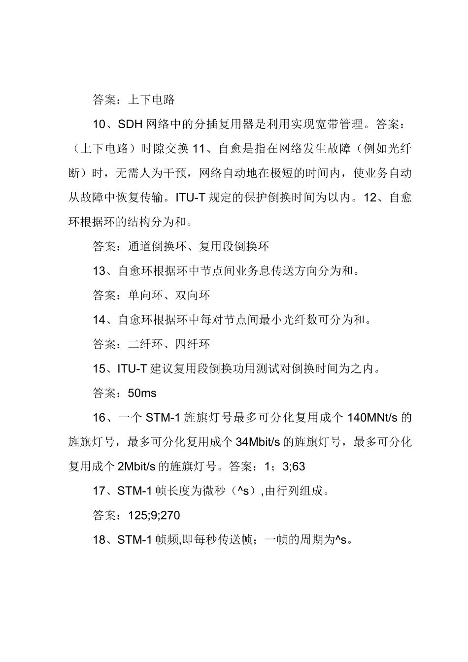南方电网通信专业笔试_第2页