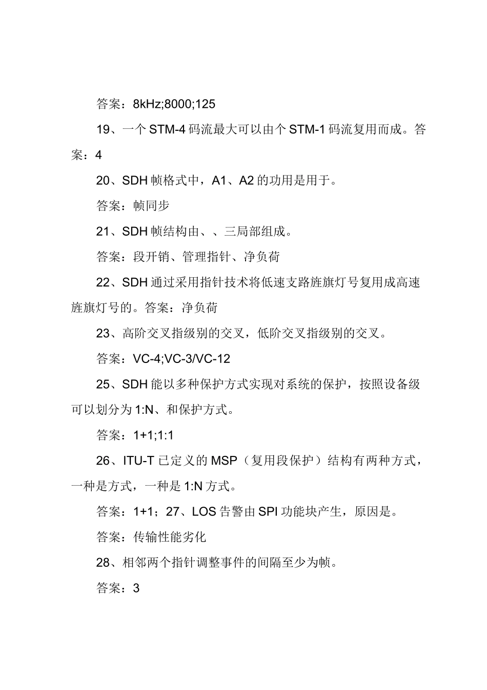 南方电网通信专业笔试_第3页