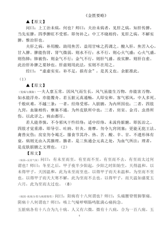 金匮要略原文