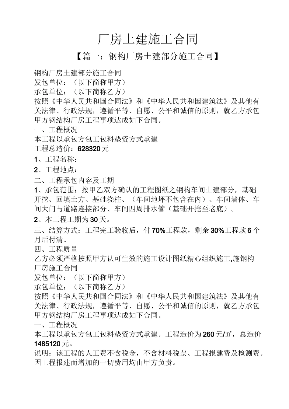 合同范本之厂房土建施工合同_第1页