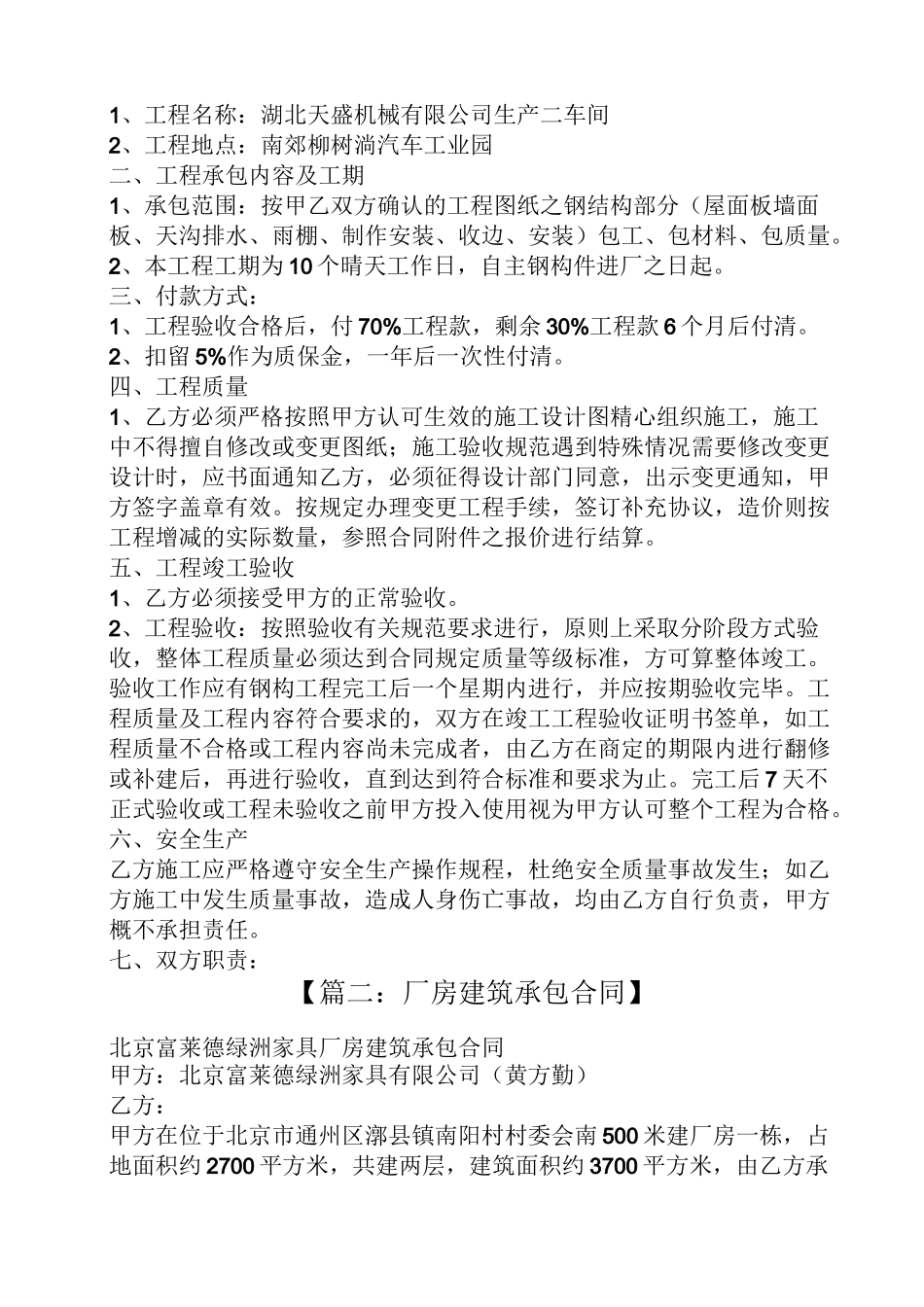 合同范本之厂房土建施工合同_第2页