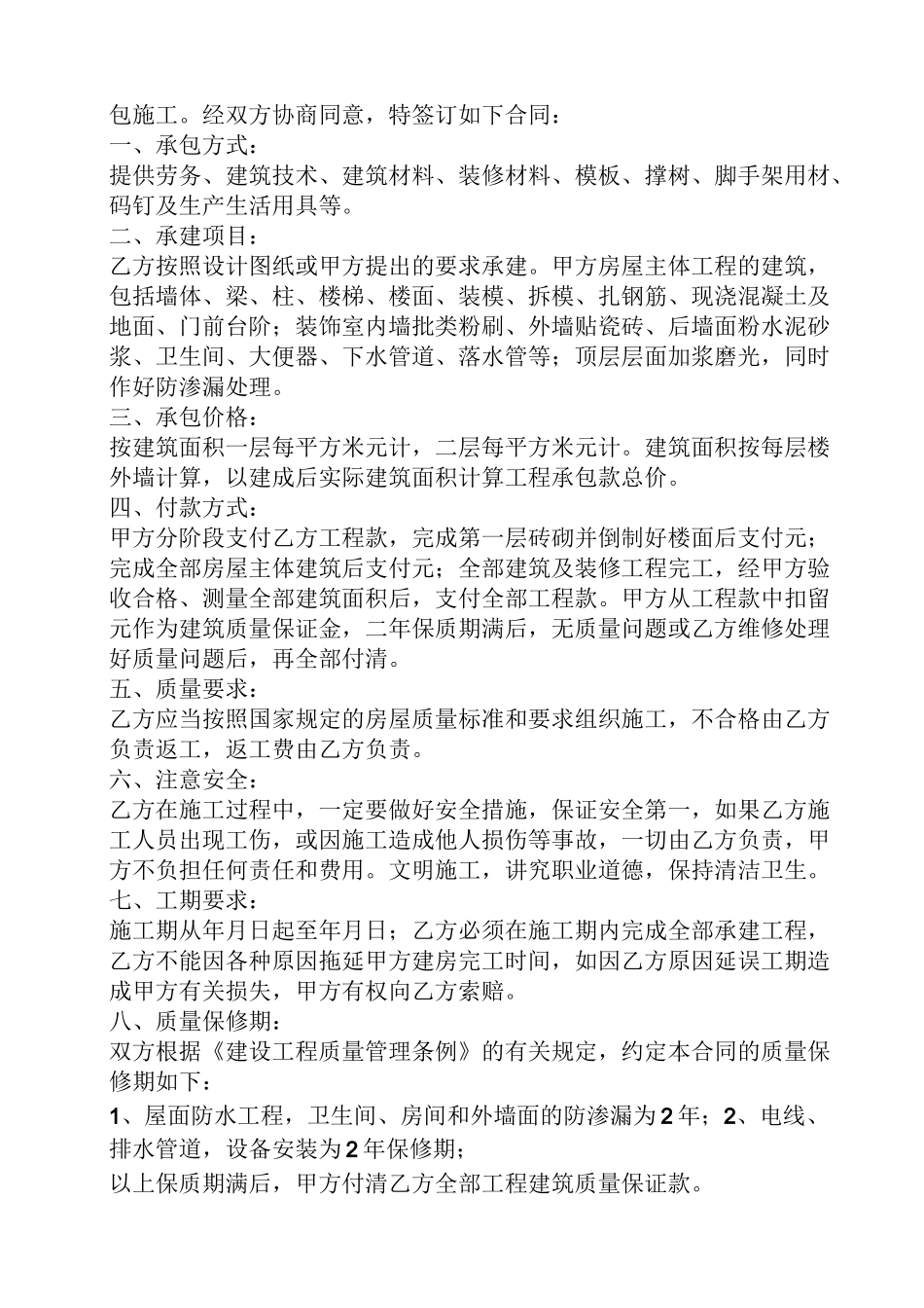 合同范本之厂房土建施工合同_第3页