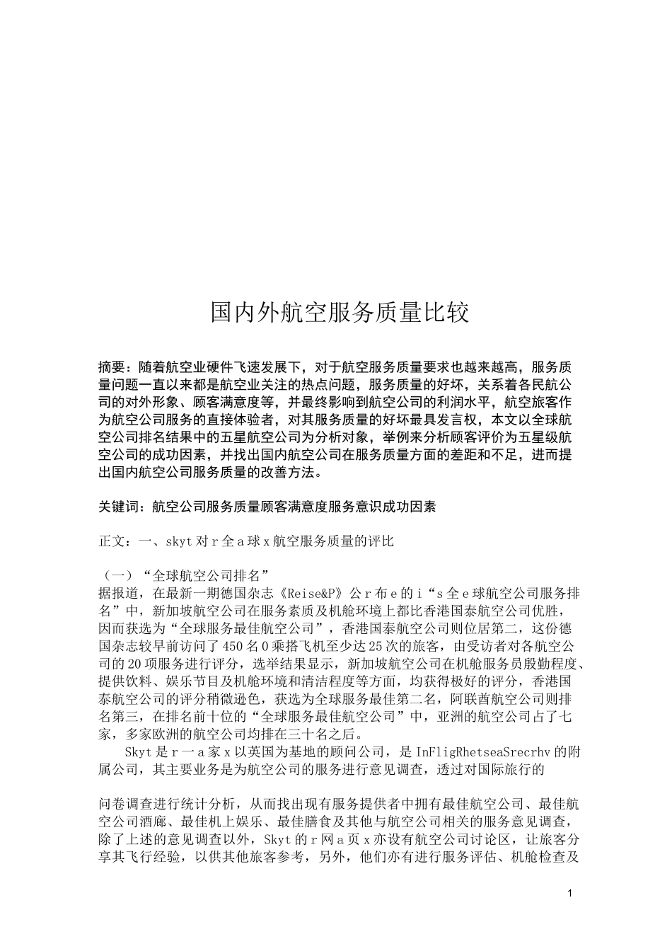 国内外航空服务质量_第1页
