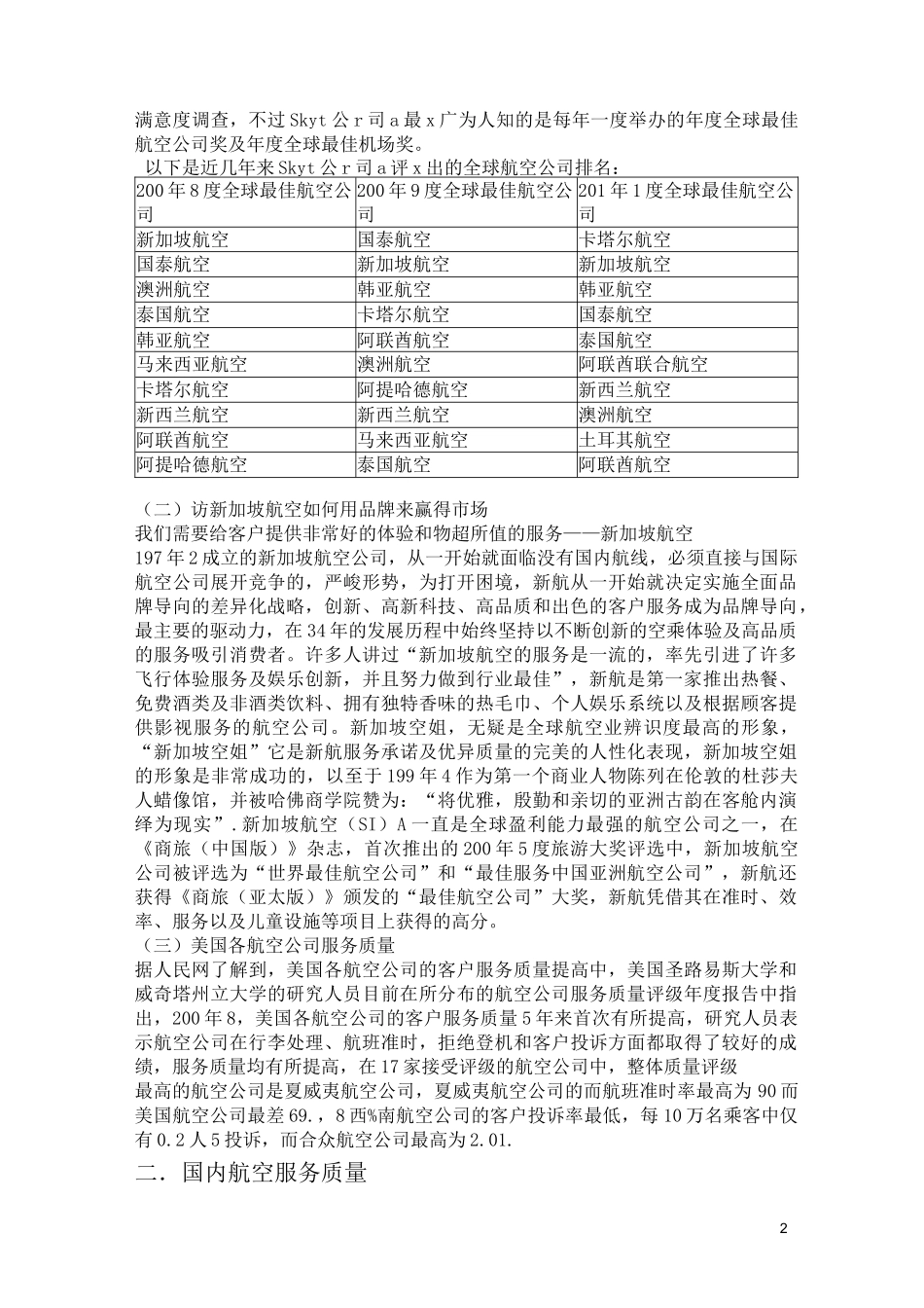 国内外航空服务质量_第2页