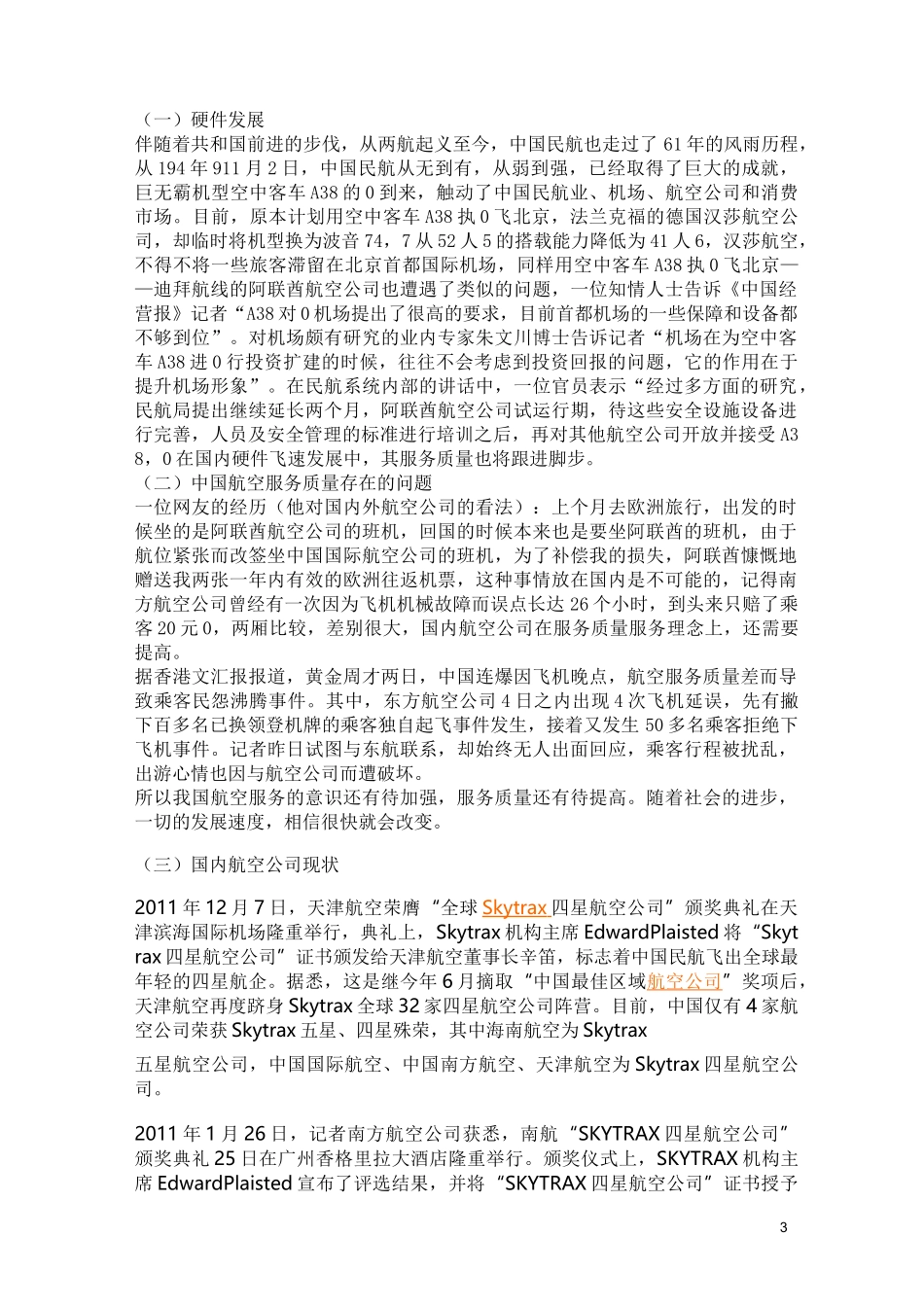 国内外航空服务质量_第3页