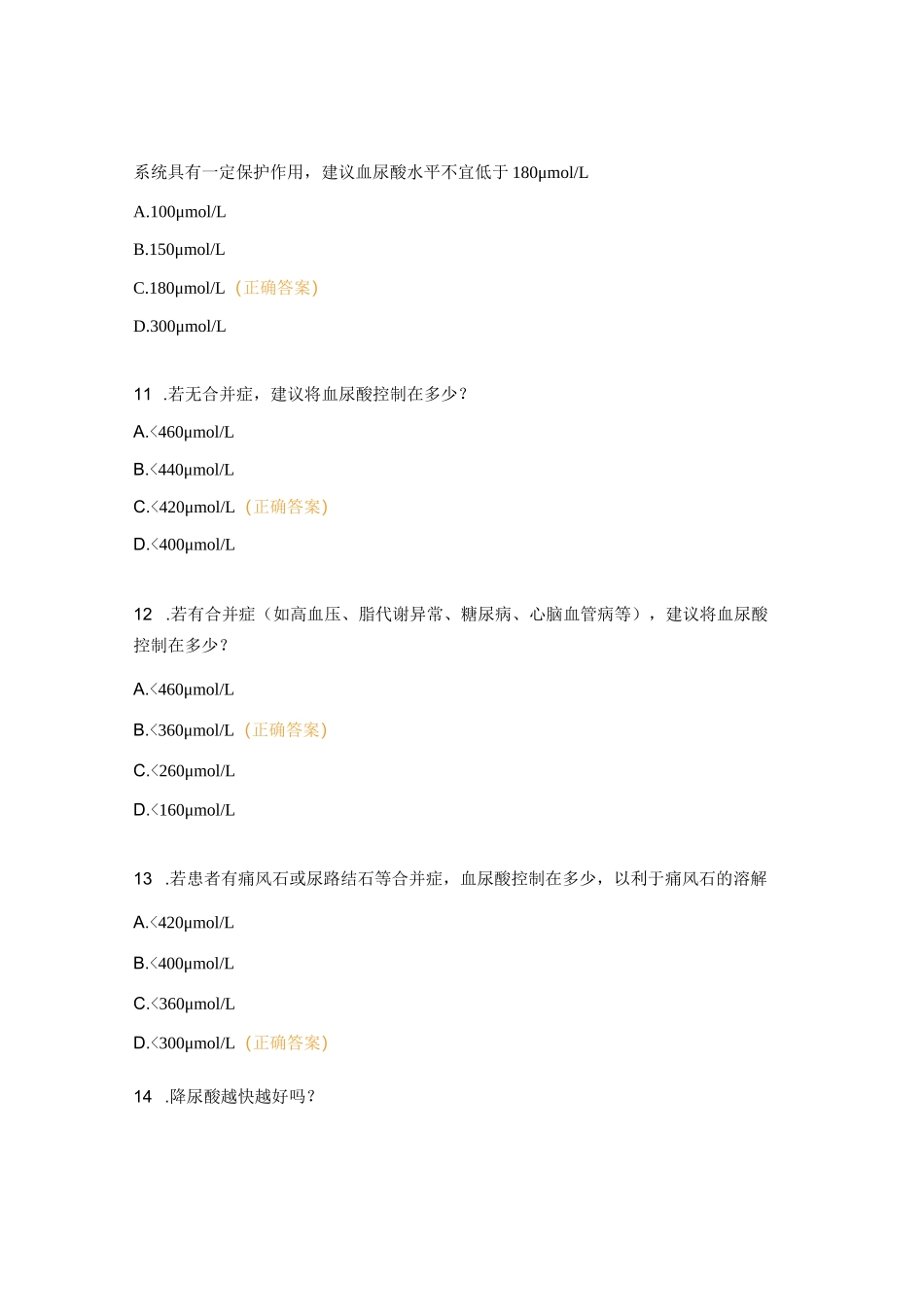 高尿酸血症培训考题_第3页