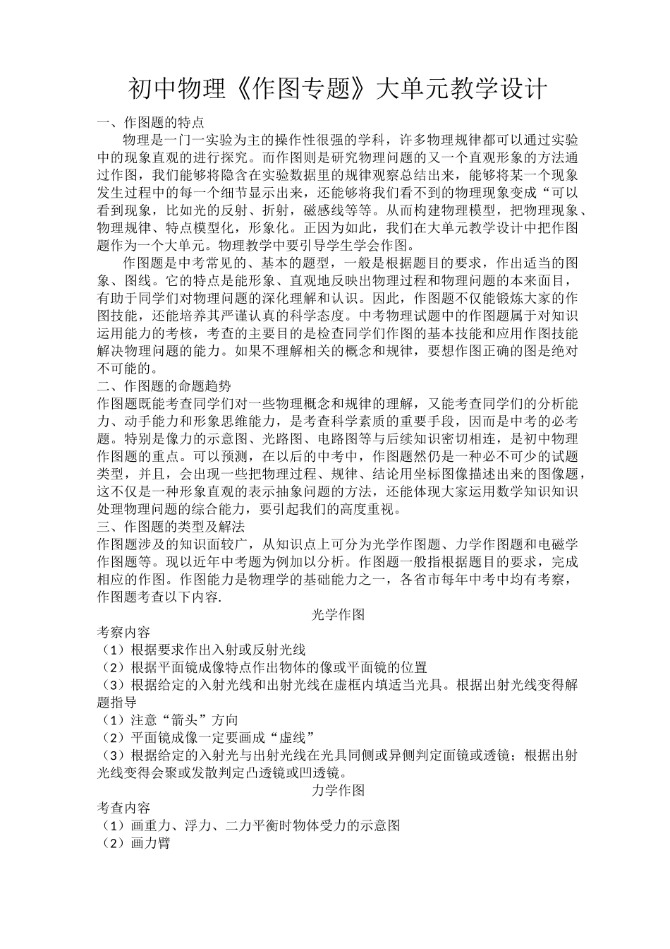 初中物理《作图专题》大单元教学设计_第1页
