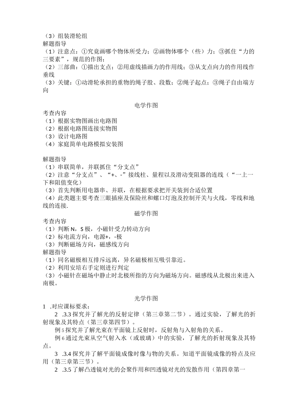 初中物理《作图专题》大单元教学设计_第2页