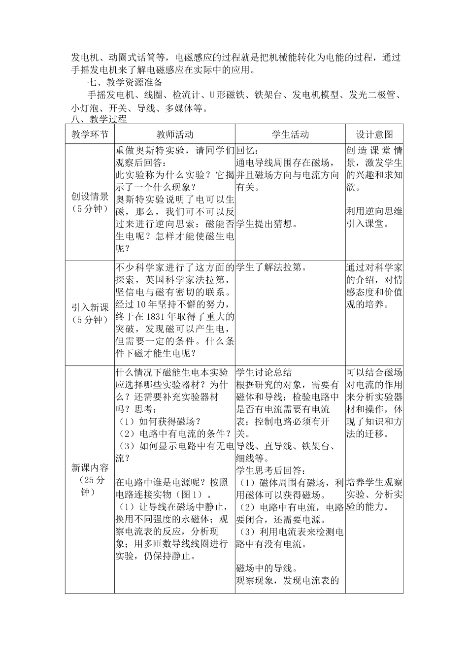 初中物理《磁生电》优秀教案教学设计_第2页