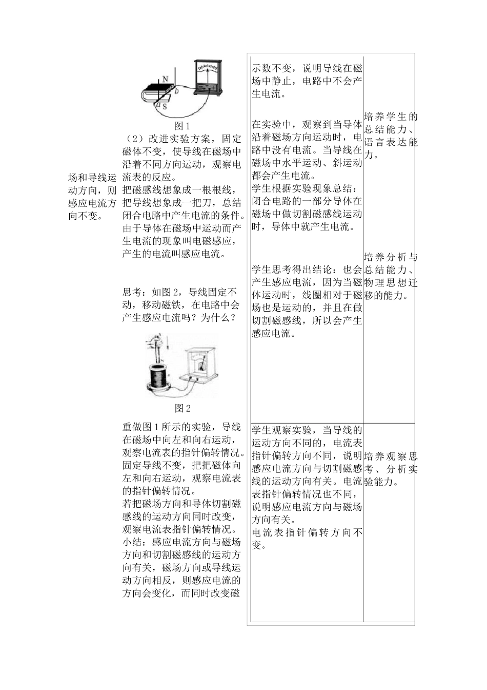 初中物理《磁生电》优秀教案教学设计_第3页