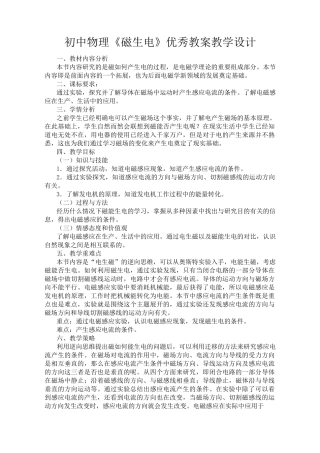 初中物理《磁生电》优秀教案教学设计
