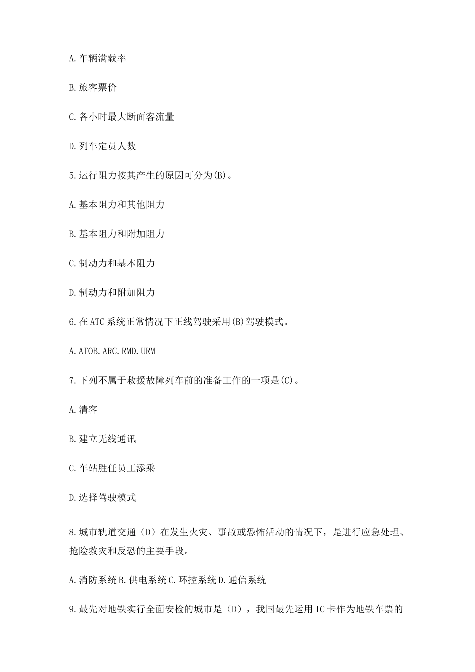 城市轨道运营管理师复习题_第2页