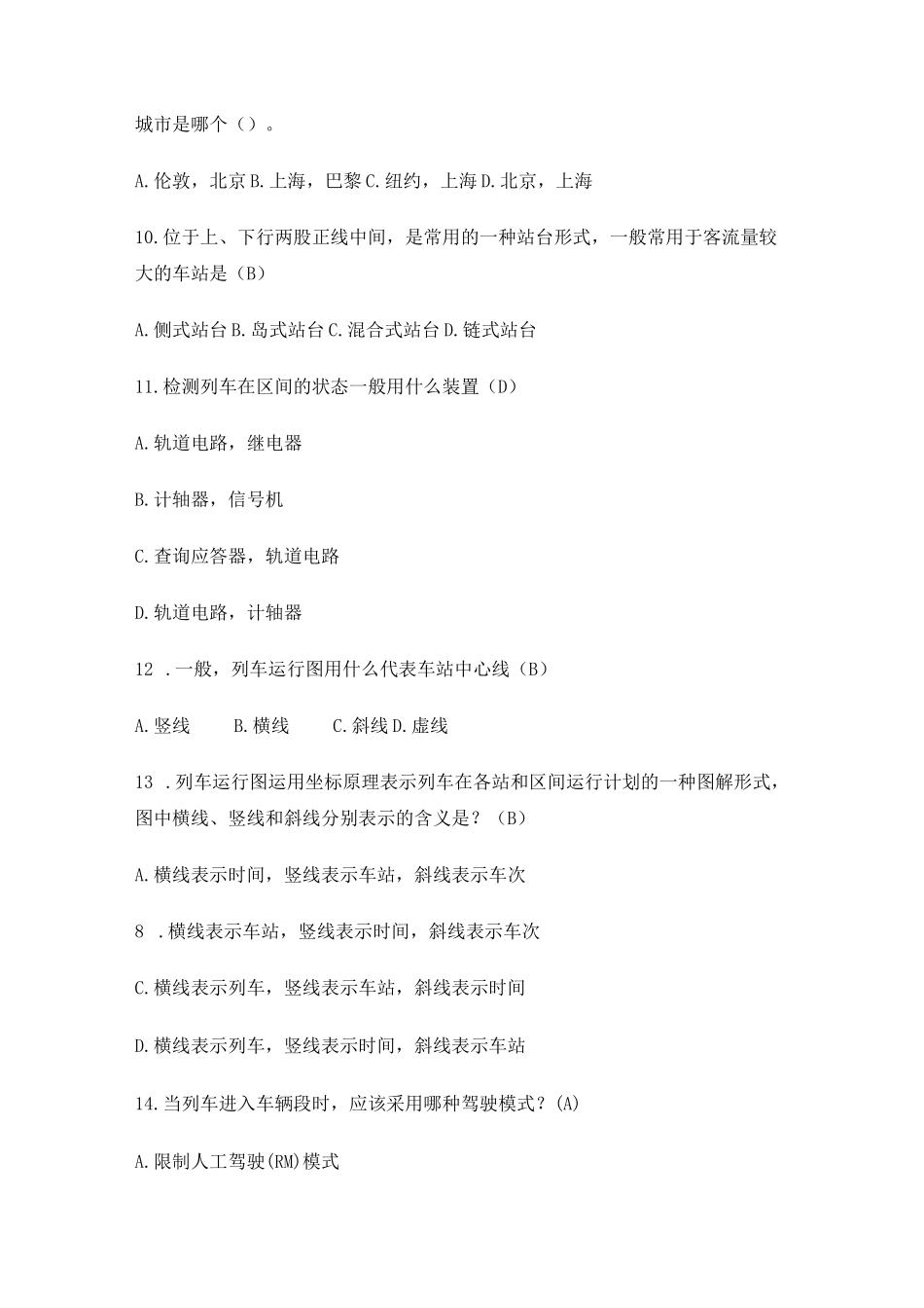 城市轨道运营管理师复习题_第3页