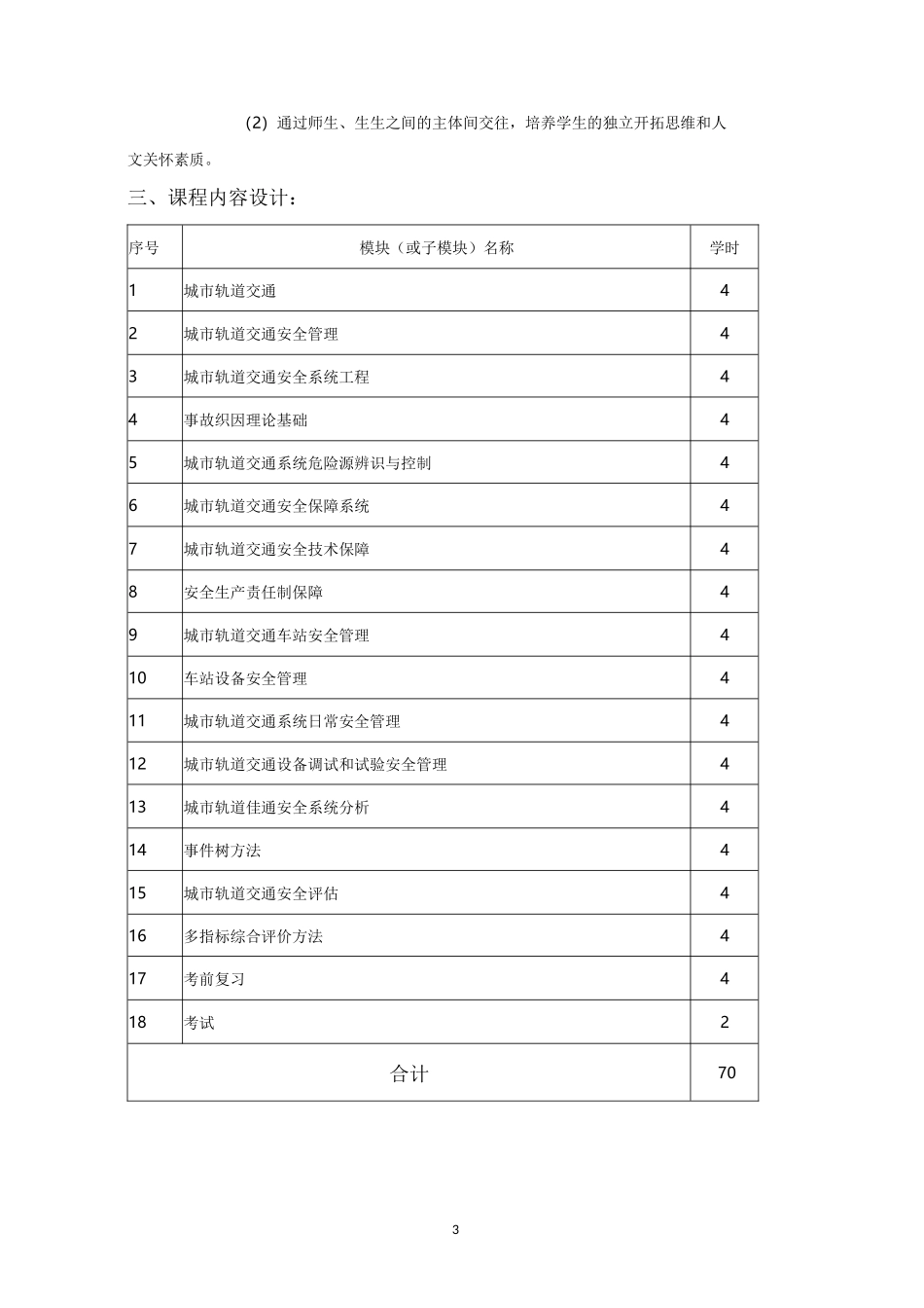 城市轨道交通安全管理教案_第3页