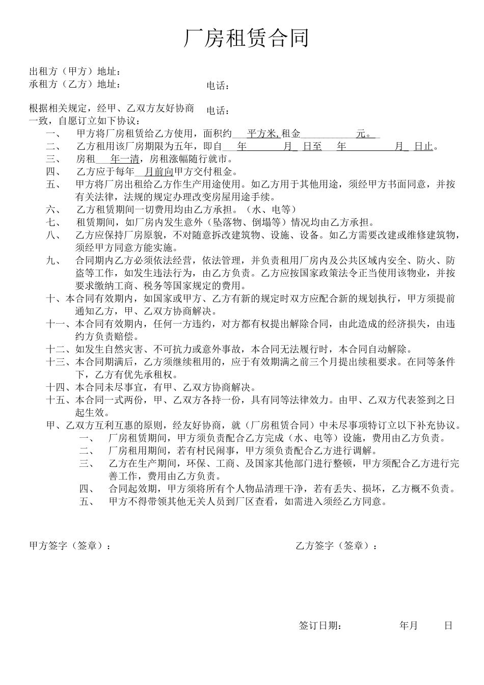 厂房租赁合同(通用)_第1页
