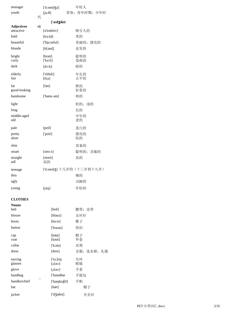 PET分类词汇带音标_第3页