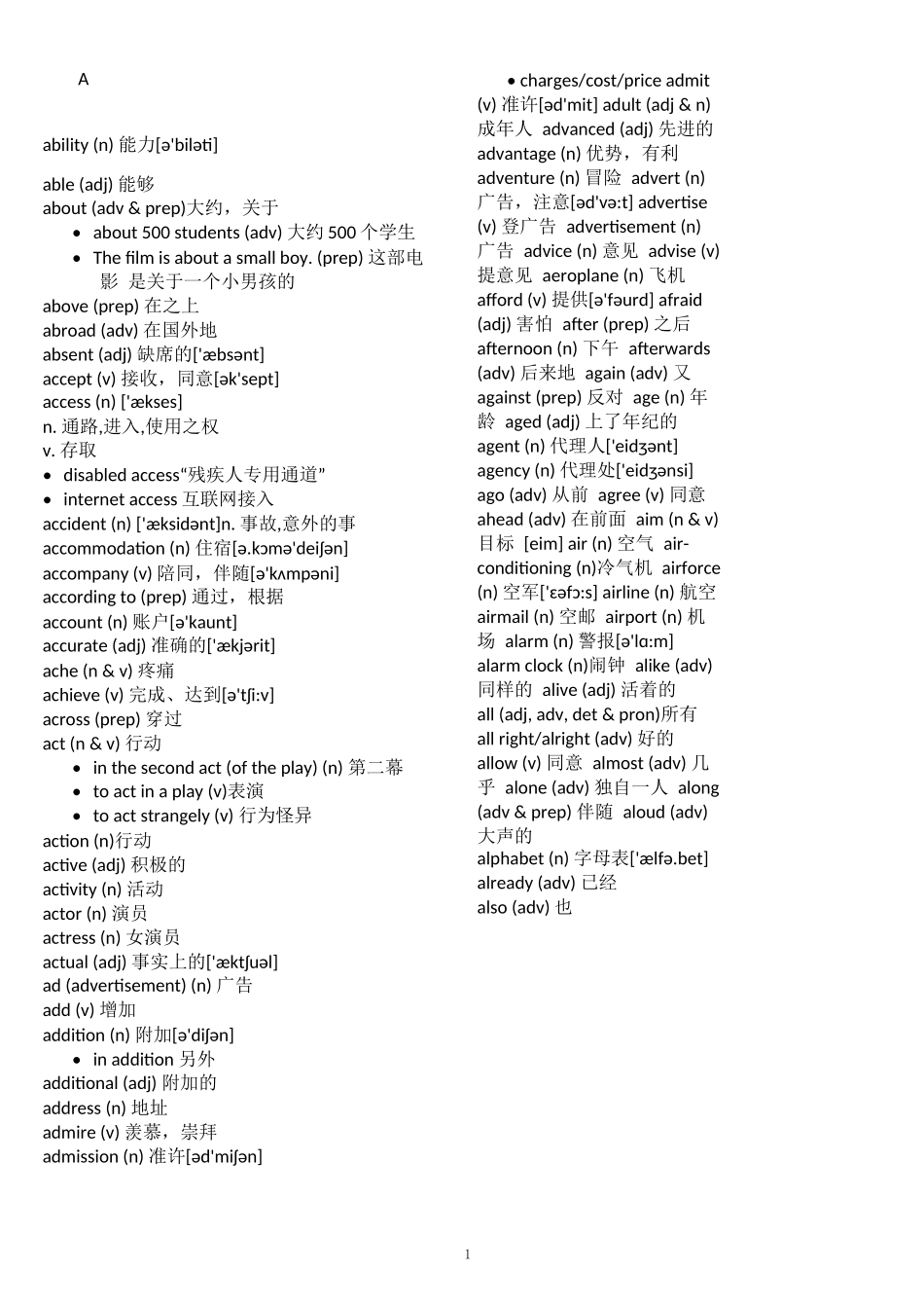 PET词汇表完整_第1页